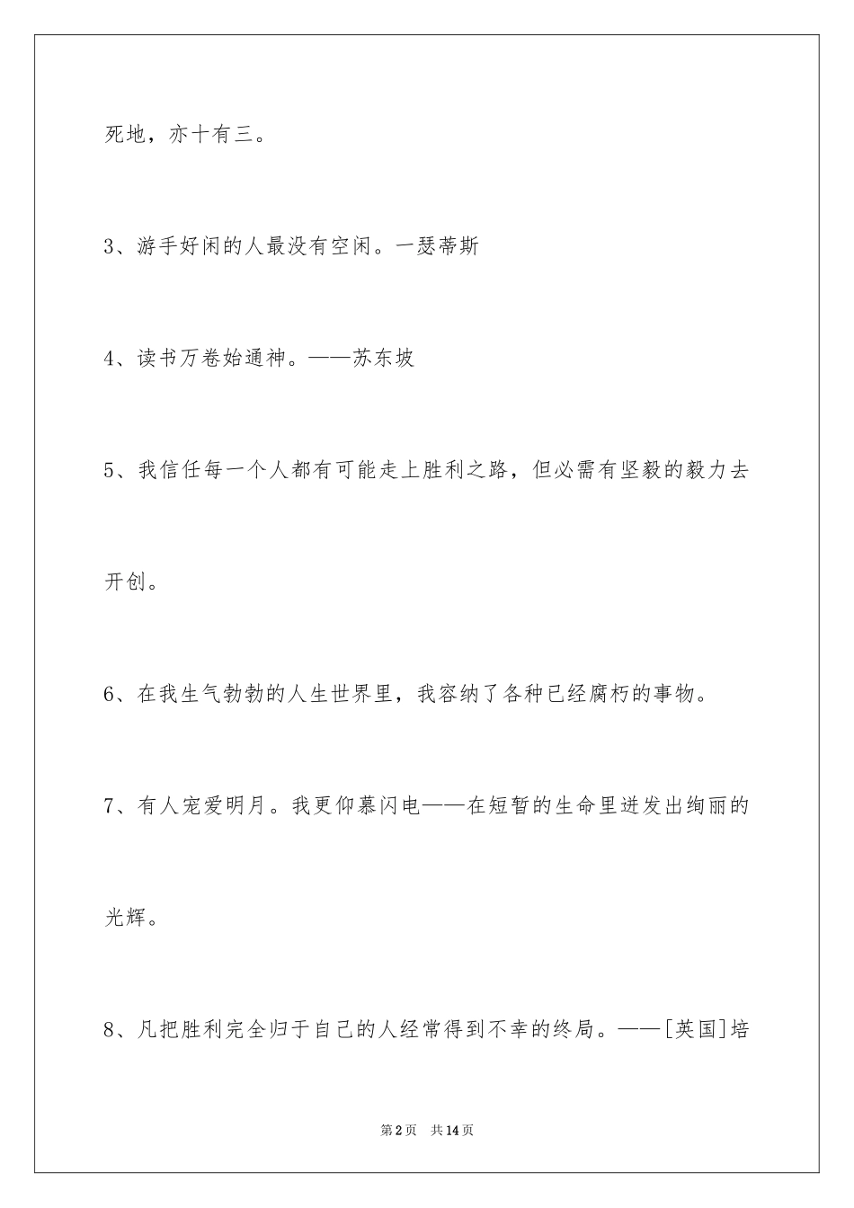 2024励志的格言80条_2_第2页