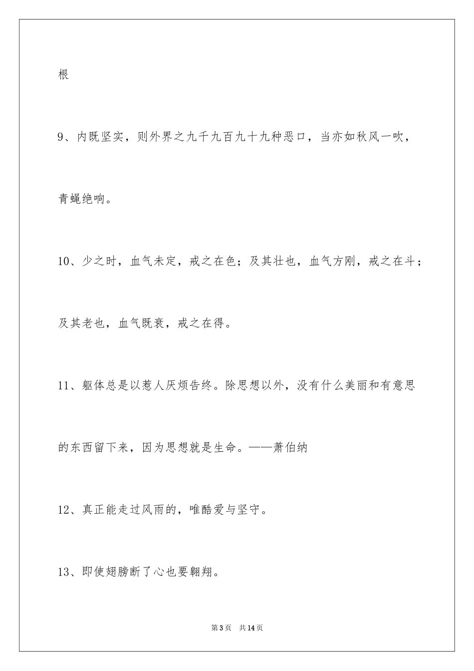 2024励志的格言80条_2_第3页