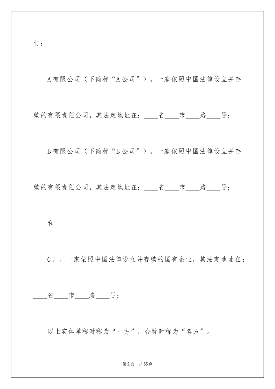 2024债权转让协议书_76_第2页