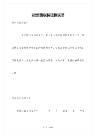 2024债权转让协议书_76