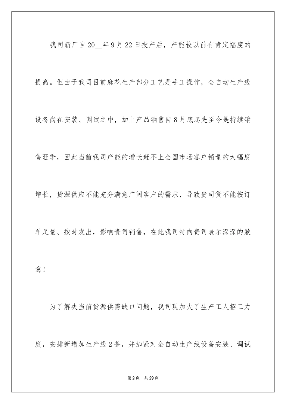 2024员工给公司道歉信_1_第2页