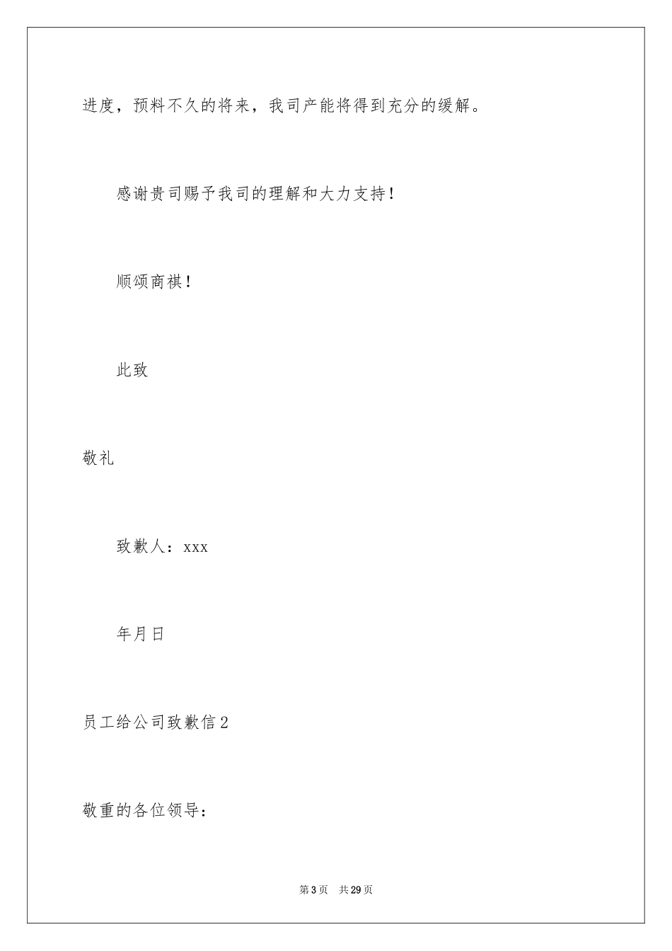 2024员工给公司道歉信_1_第3页