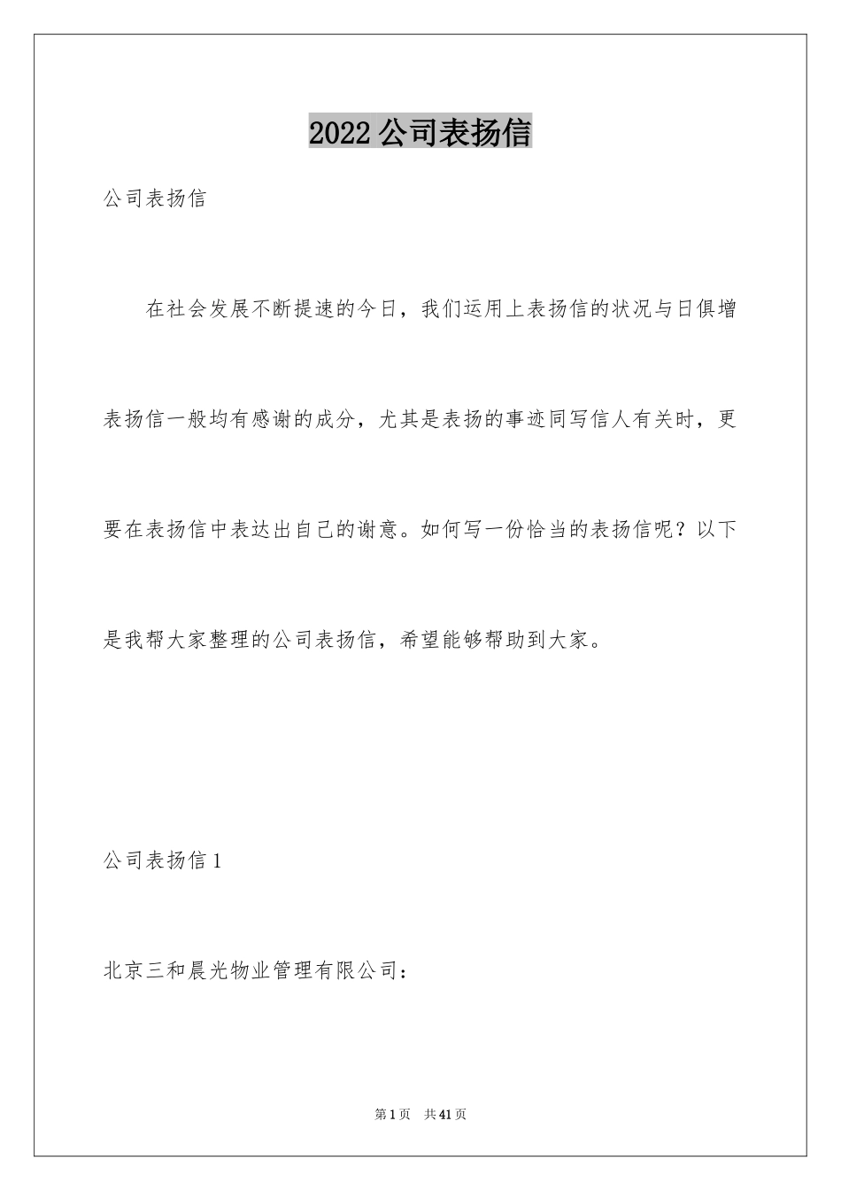 2024公司表扬信_62_第1页