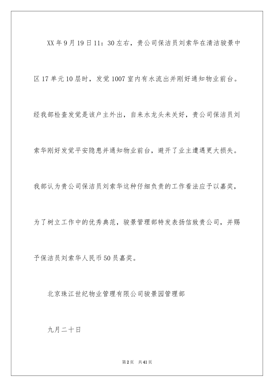 2024公司表扬信_62_第2页