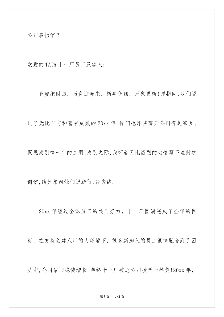 2024公司表扬信_62_第3页