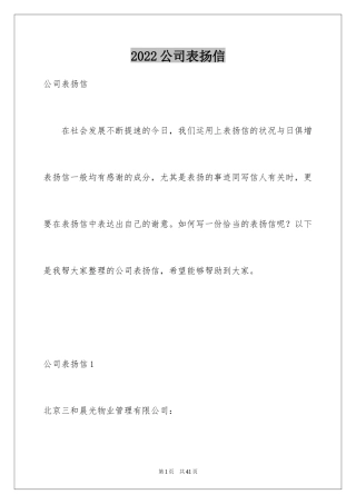 2024公司表扬信_62