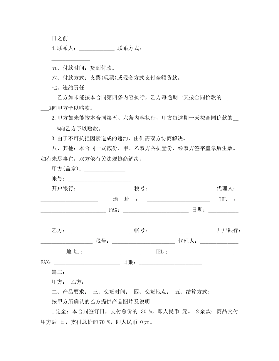 简单的产品销售合同范本2024 _第2页