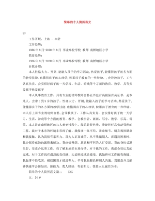 简单的个人简历范文 