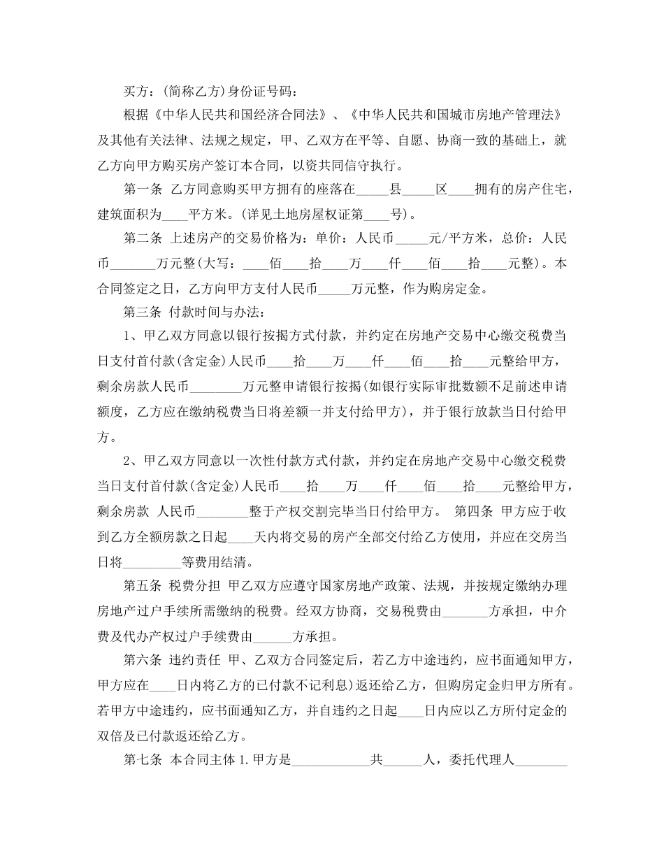 简单的二手房买卖合同5篇 _第3页