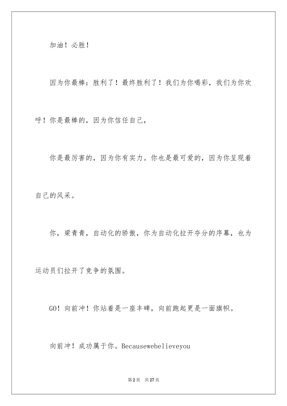 2024学校运动会广播稿_15_第2页