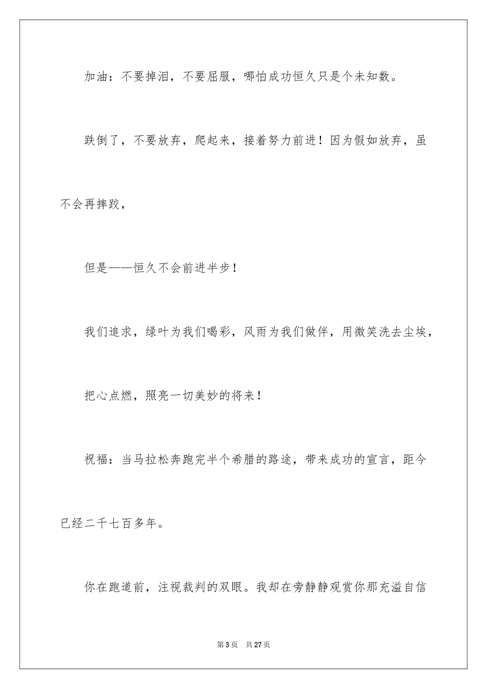 2024学校运动会广播稿_15_第3页