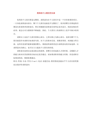 简单的个人简历空白表 