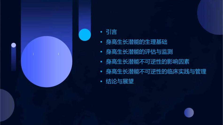 身高生长潜能不可逆课件_第2页