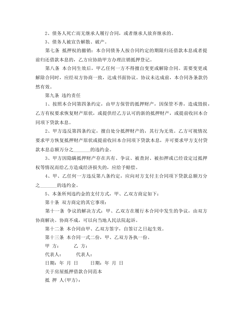 简单的个人房屋抵押借款合同 _第2页