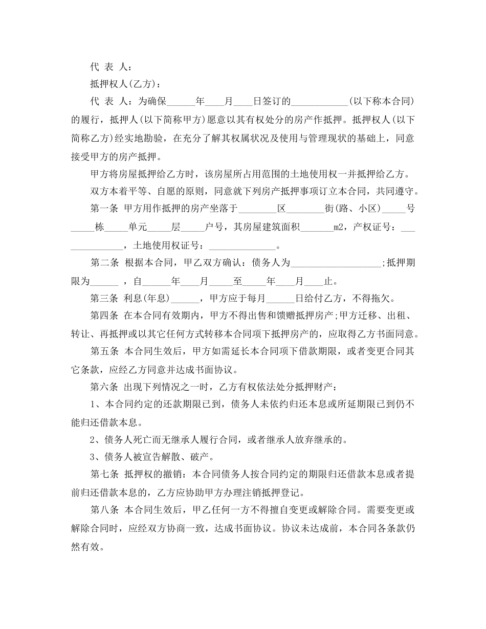 简单的个人房屋抵押借款合同 _第3页