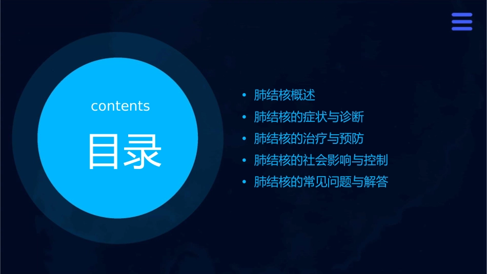 肺结核学校通用课件89731_第2页