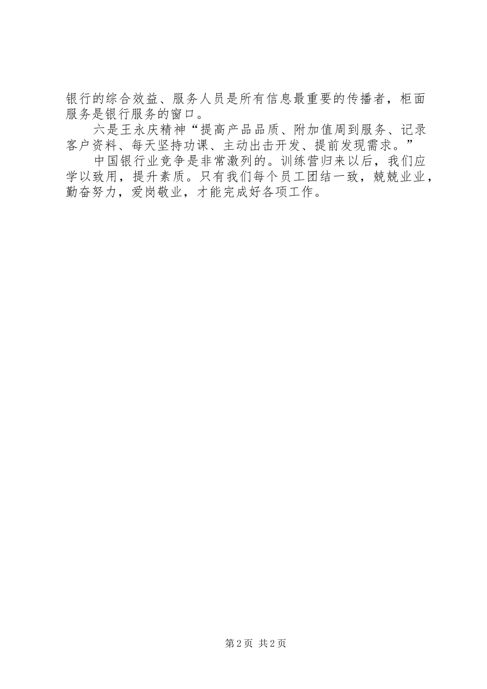 邮政业务学习交流心得_第2页
