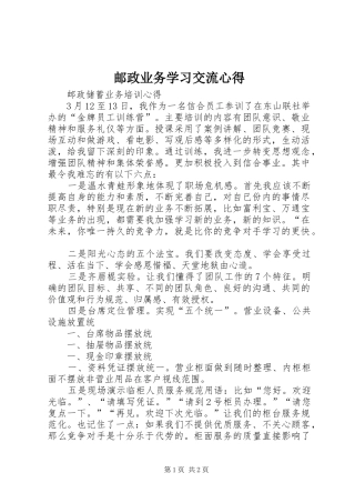 邮政业务学习交流心得