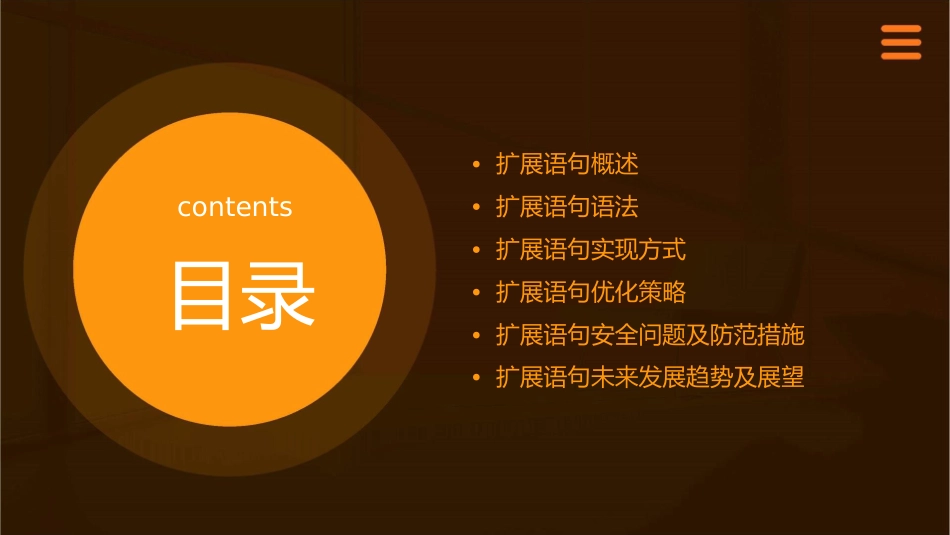 扩展语句公开课资料课件_第2页