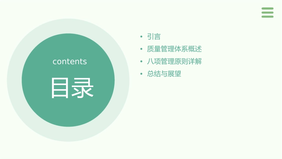 通俗易懂的质量管理体系八项管理原则课件_第2页