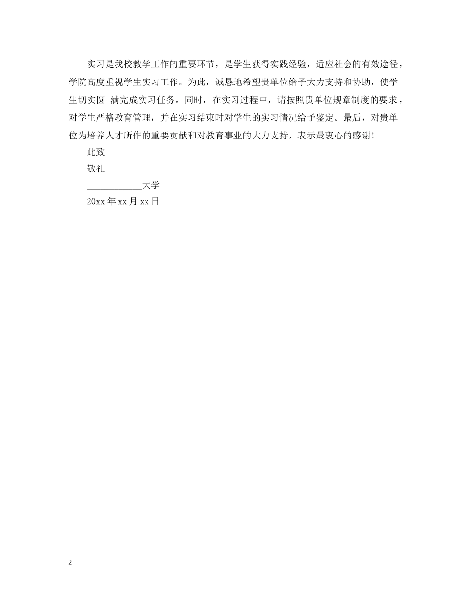 简单的介绍信范文【三篇】 _第2页