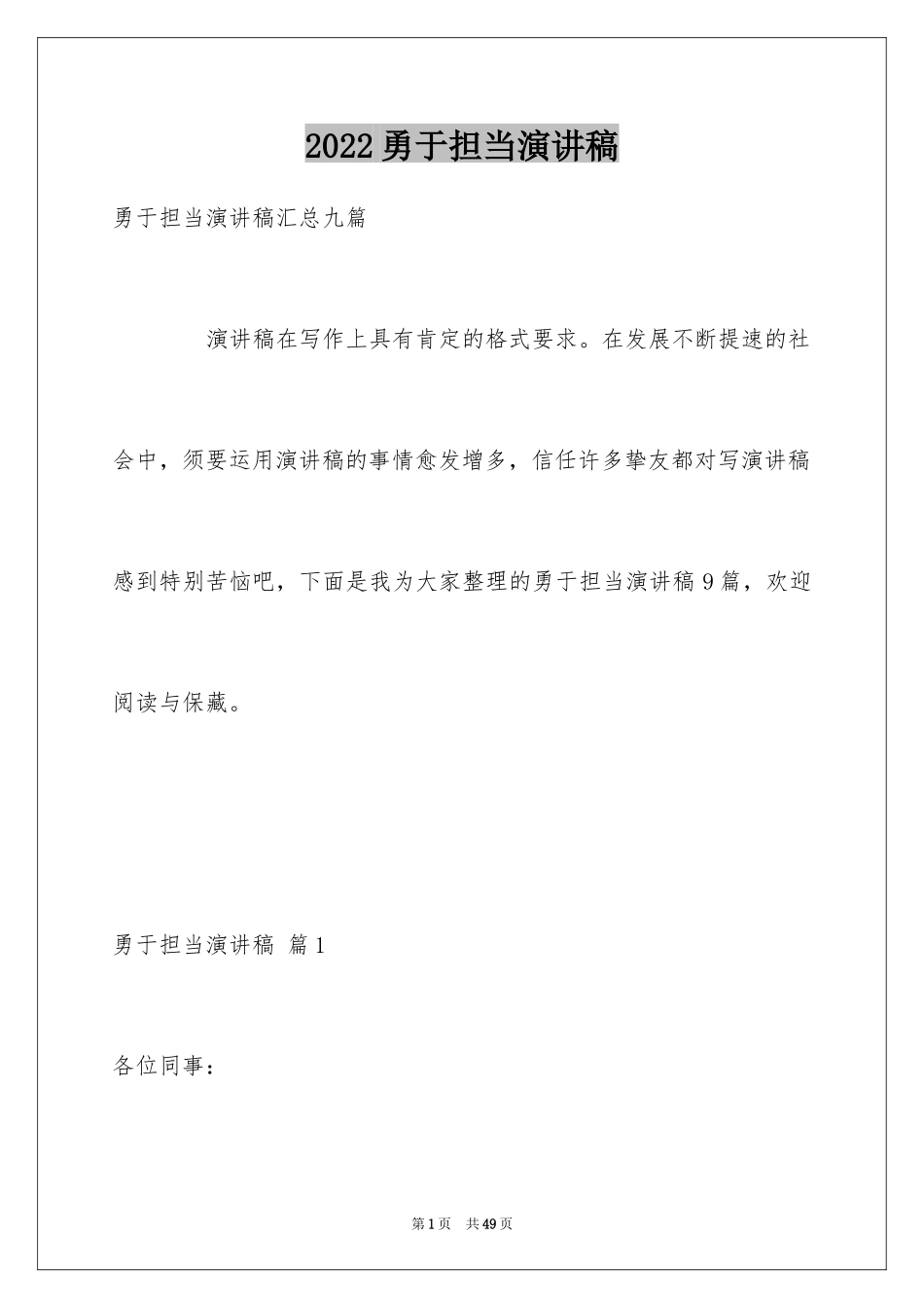 2024勇于担当演讲稿_6_第1页