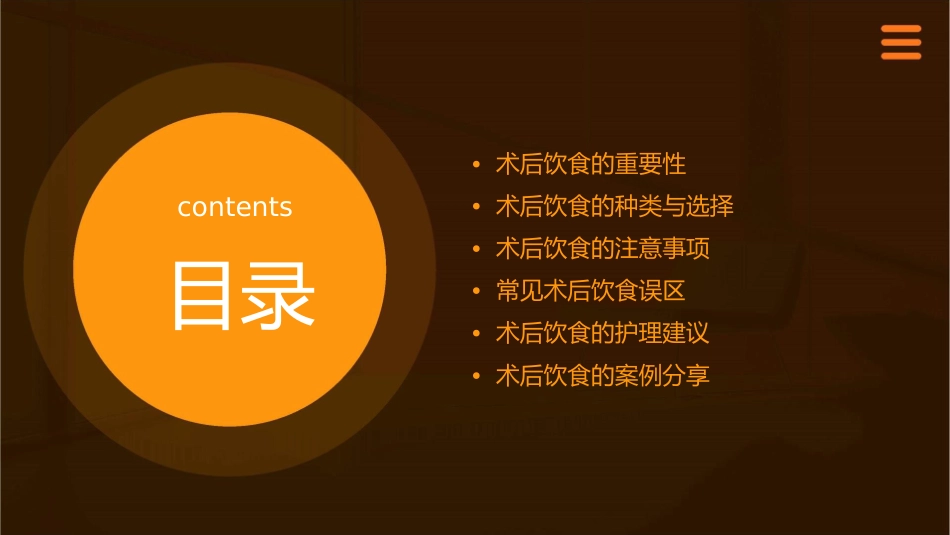 患者术后饮食健康宣教护理课件_第2页