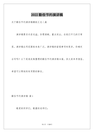 2024勤俭节约演讲稿_1517