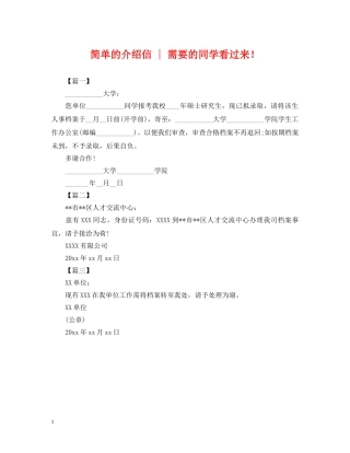 简单的介绍信 - 需要的同学看过来！ 