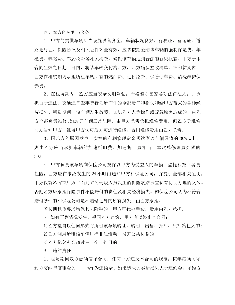 简单的个人车辆租赁合同范本 _第2页
