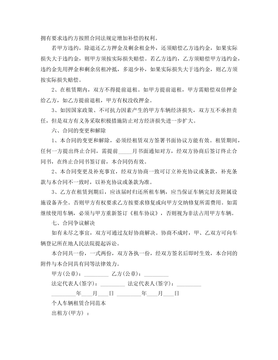 简单的个人车辆租赁合同范本 _第3页