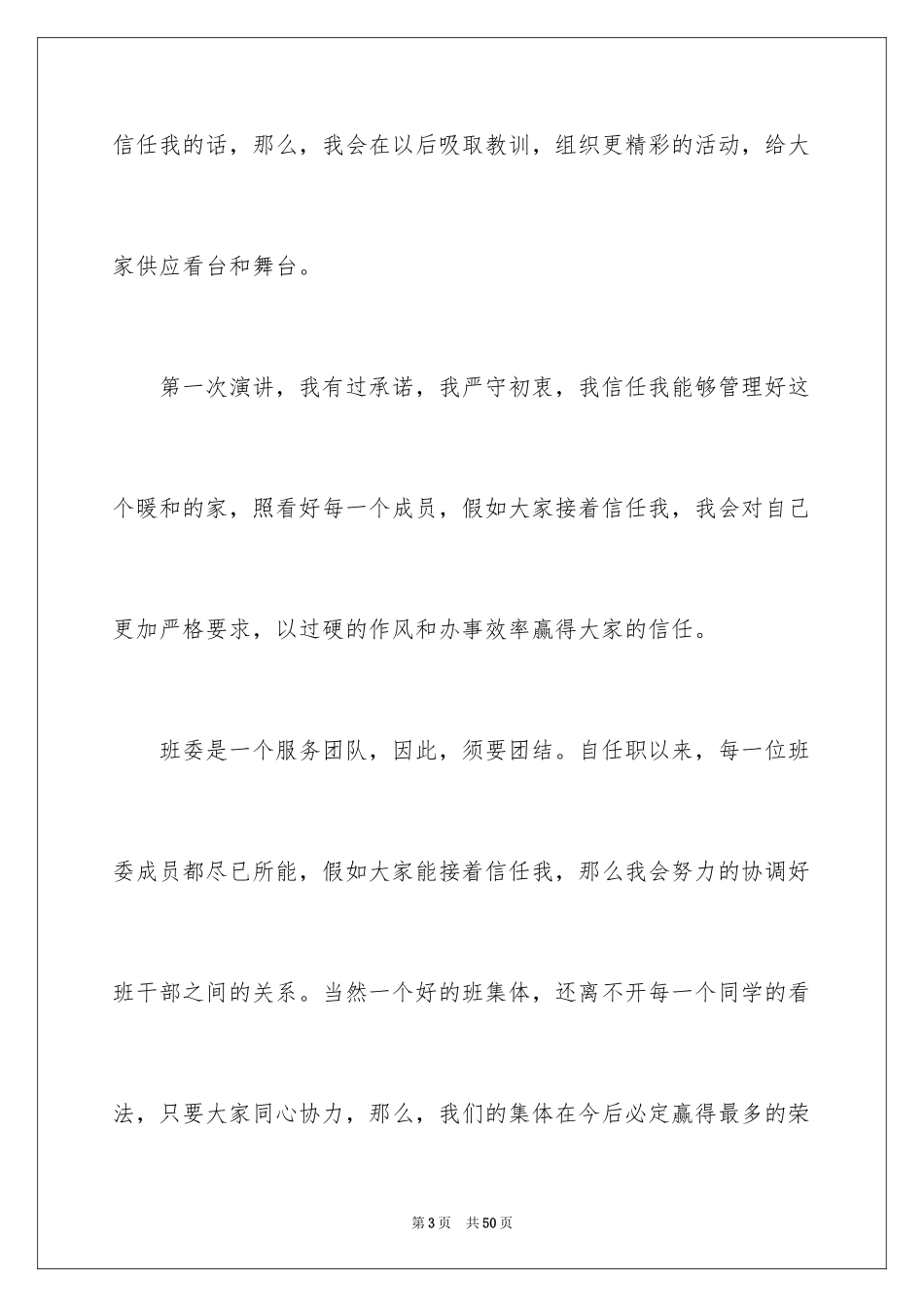 2024大学班干部竞选演讲稿_5_第3页