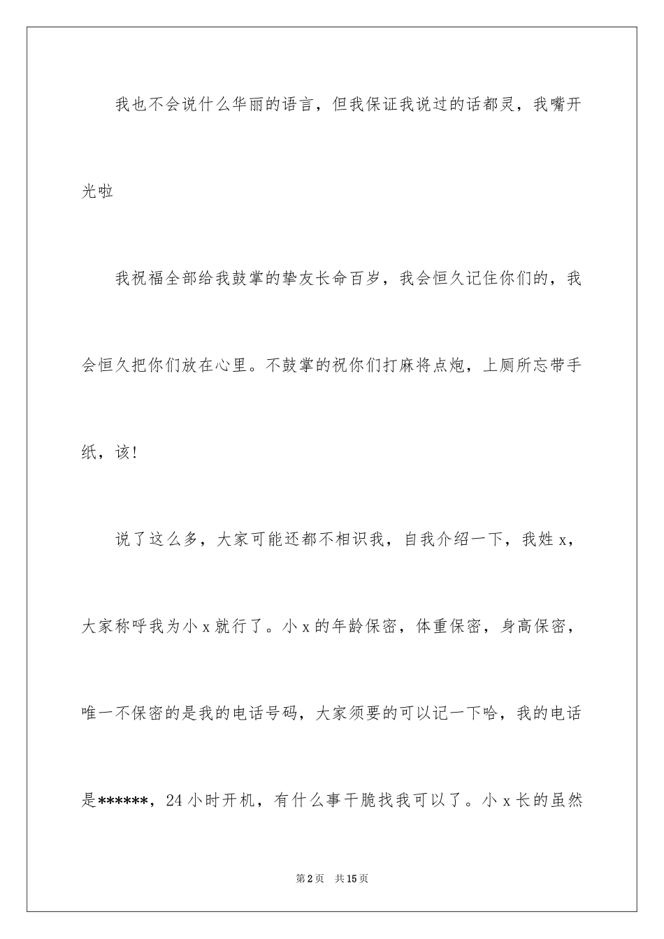 2024全陪导游词_1_第2页