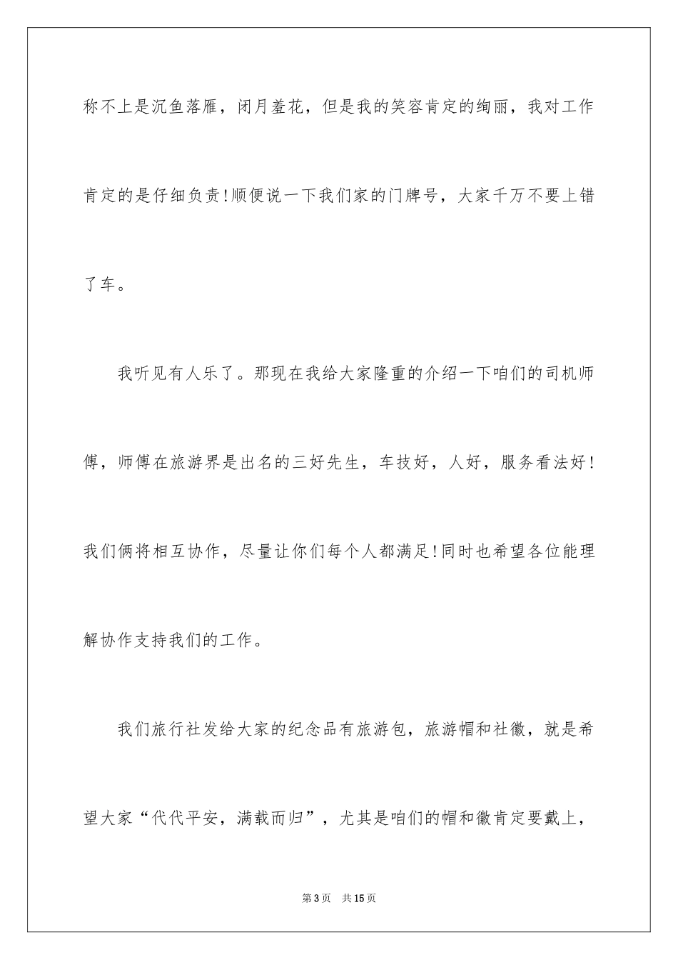 2024全陪导游词_1_第3页