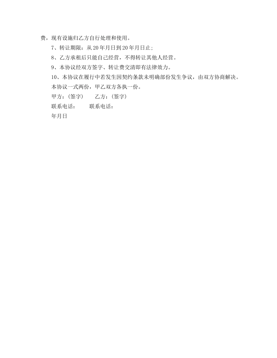 简单的个人租房合同范本【标准】 _第3页