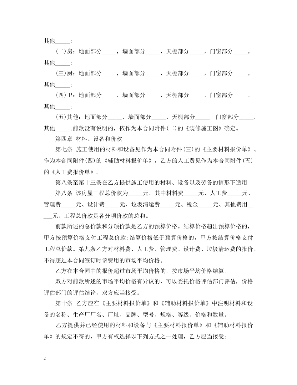 简单的下水管道承包合同5篇 _第2页