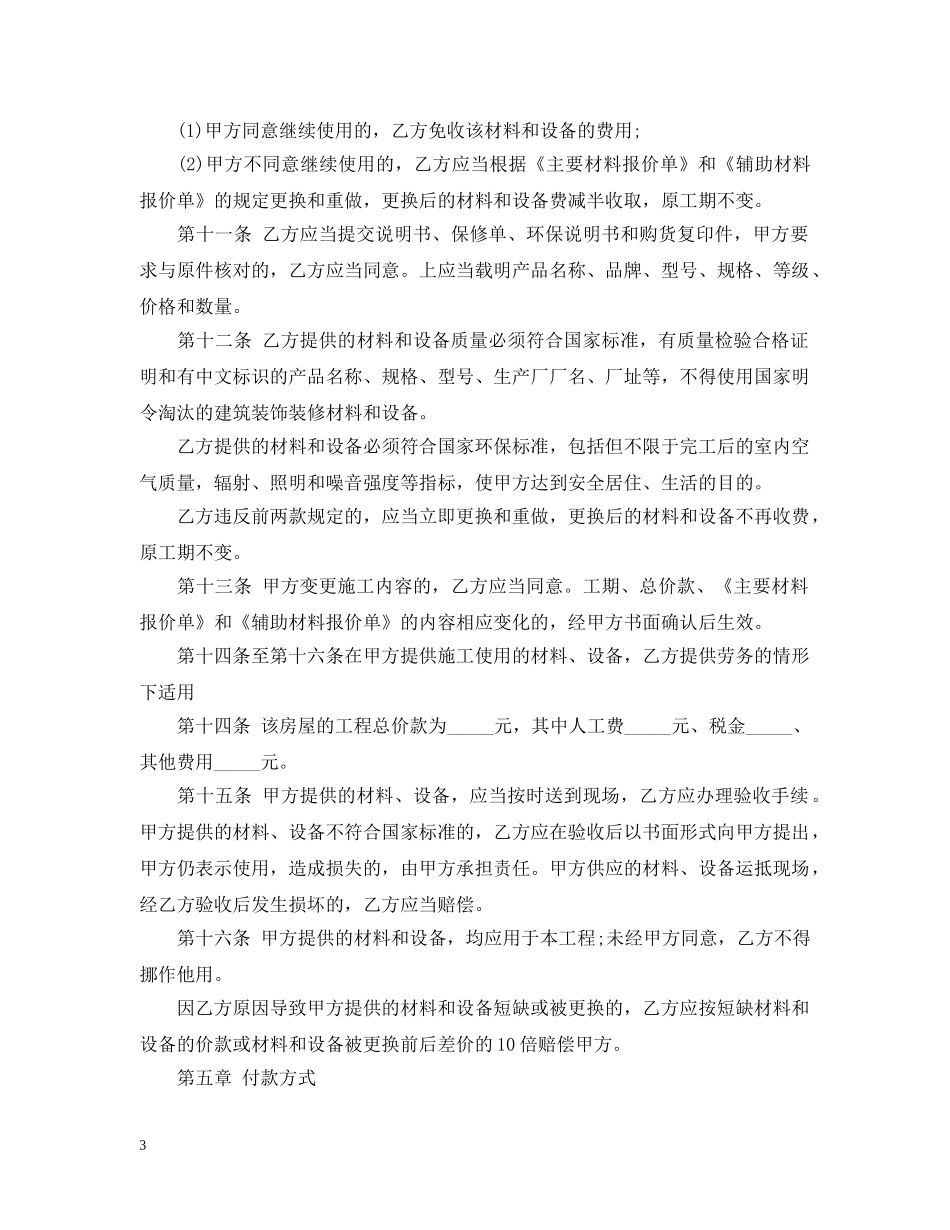 简单的下水管道承包合同5篇 _第3页
