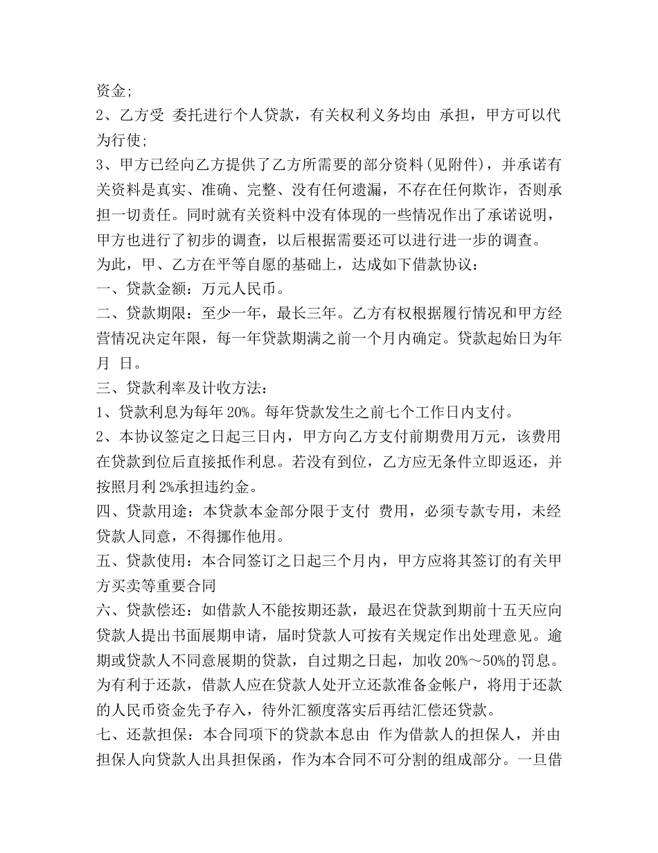 简单的个人向公司借款合同范本【免费版】 _第2页