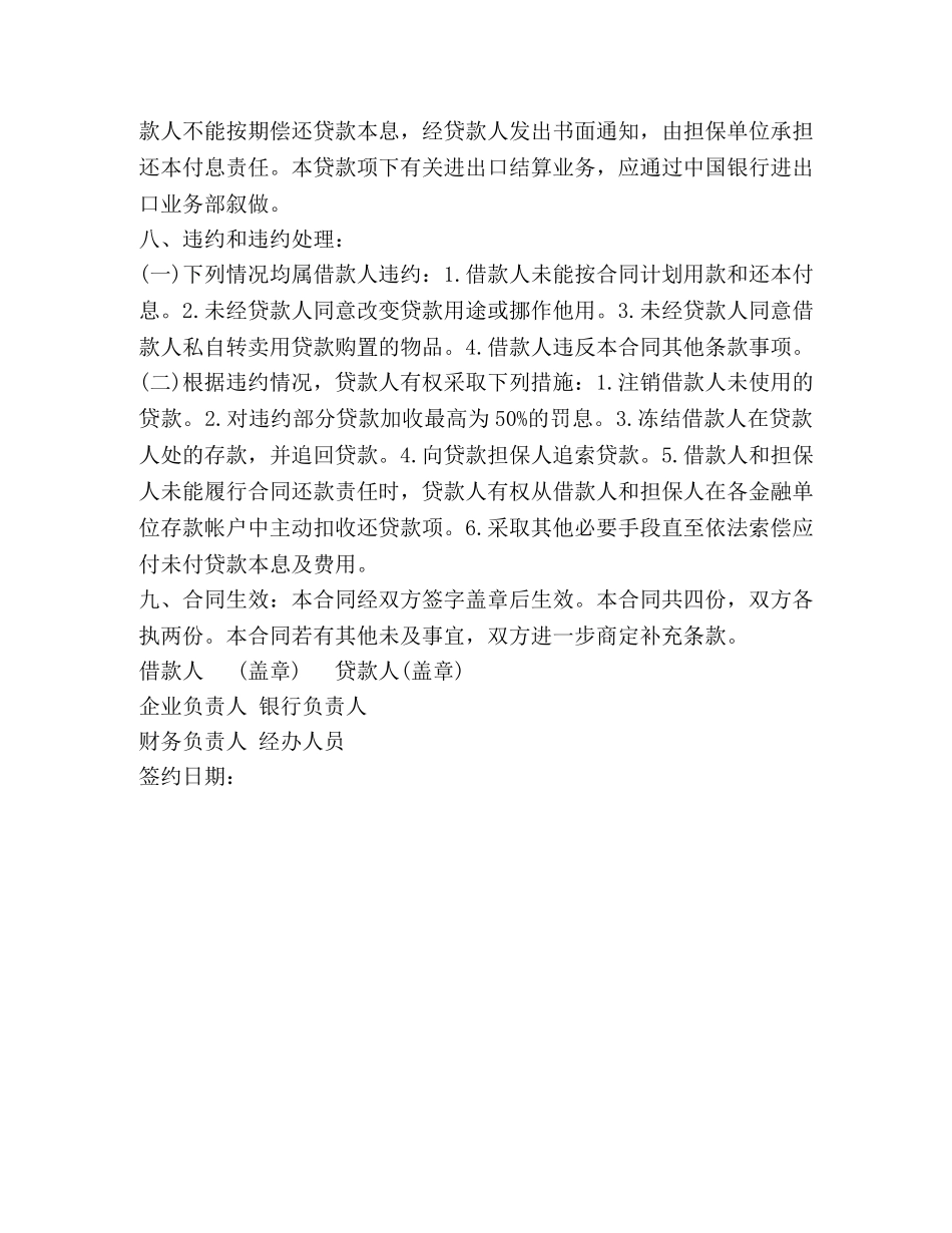 简单的个人向公司借款合同范本【免费版】 _第3页