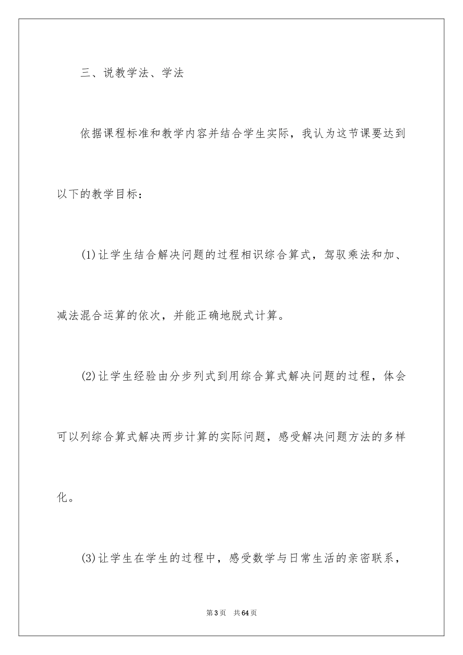 2024四年级数学说课稿_44_第3页