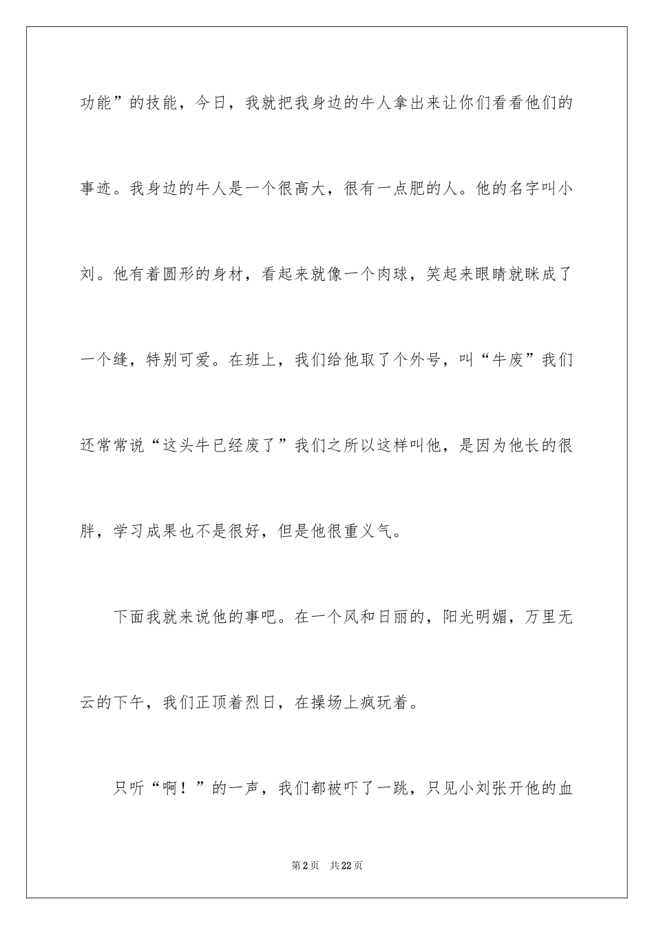 2024写人作文500字_178_第2页