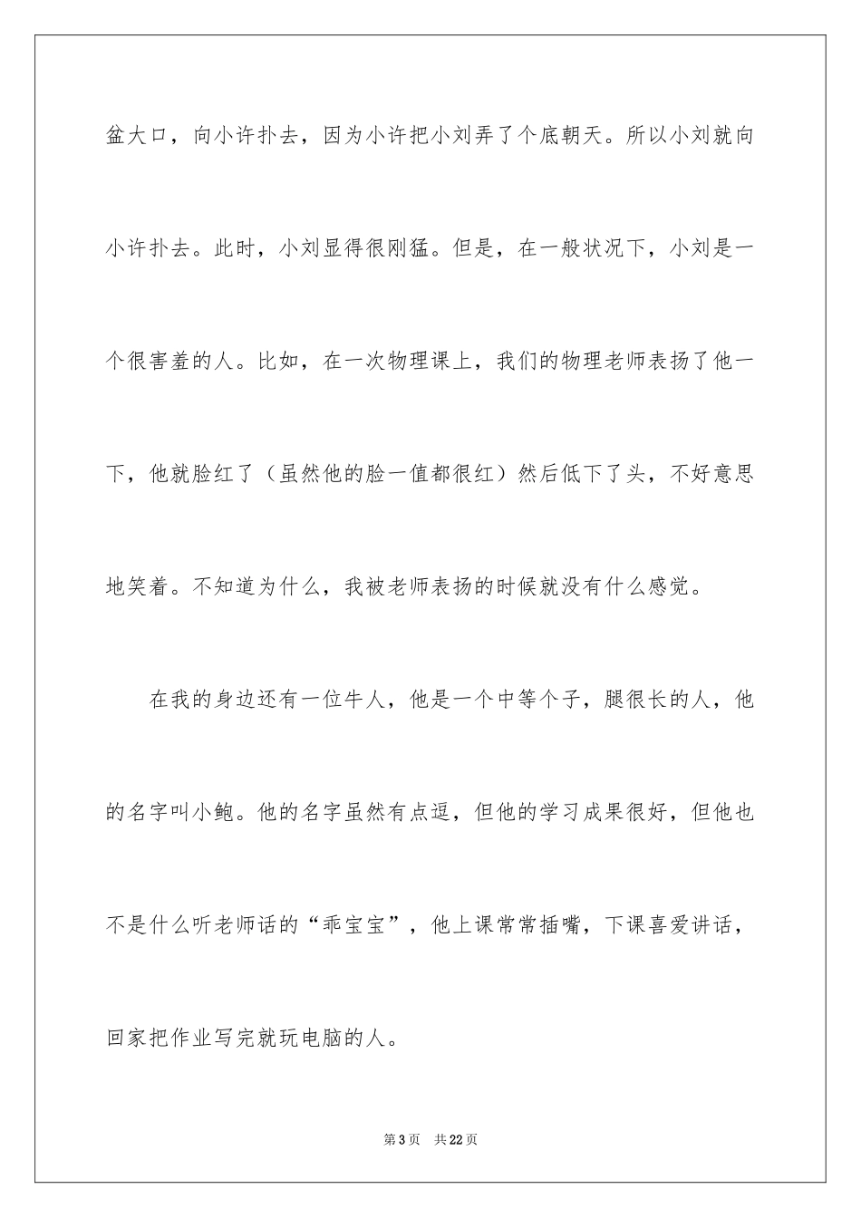 2024写人作文500字_178_第3页