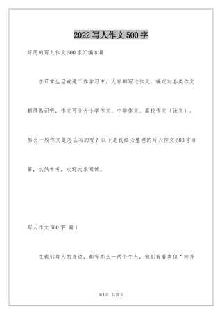 2024写人作文500字_178