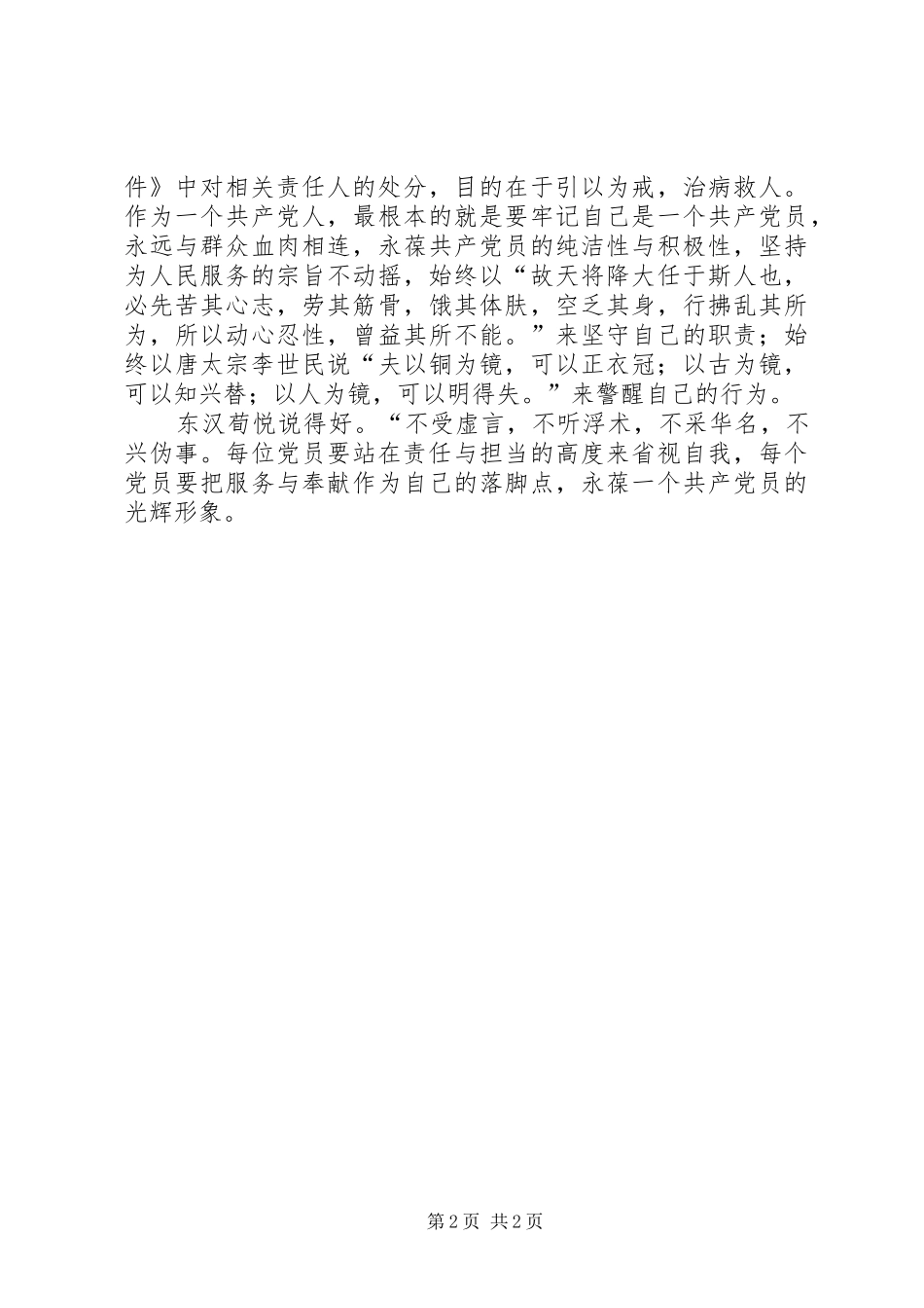 《关于某某工作重大失职》的心得体会_第2页