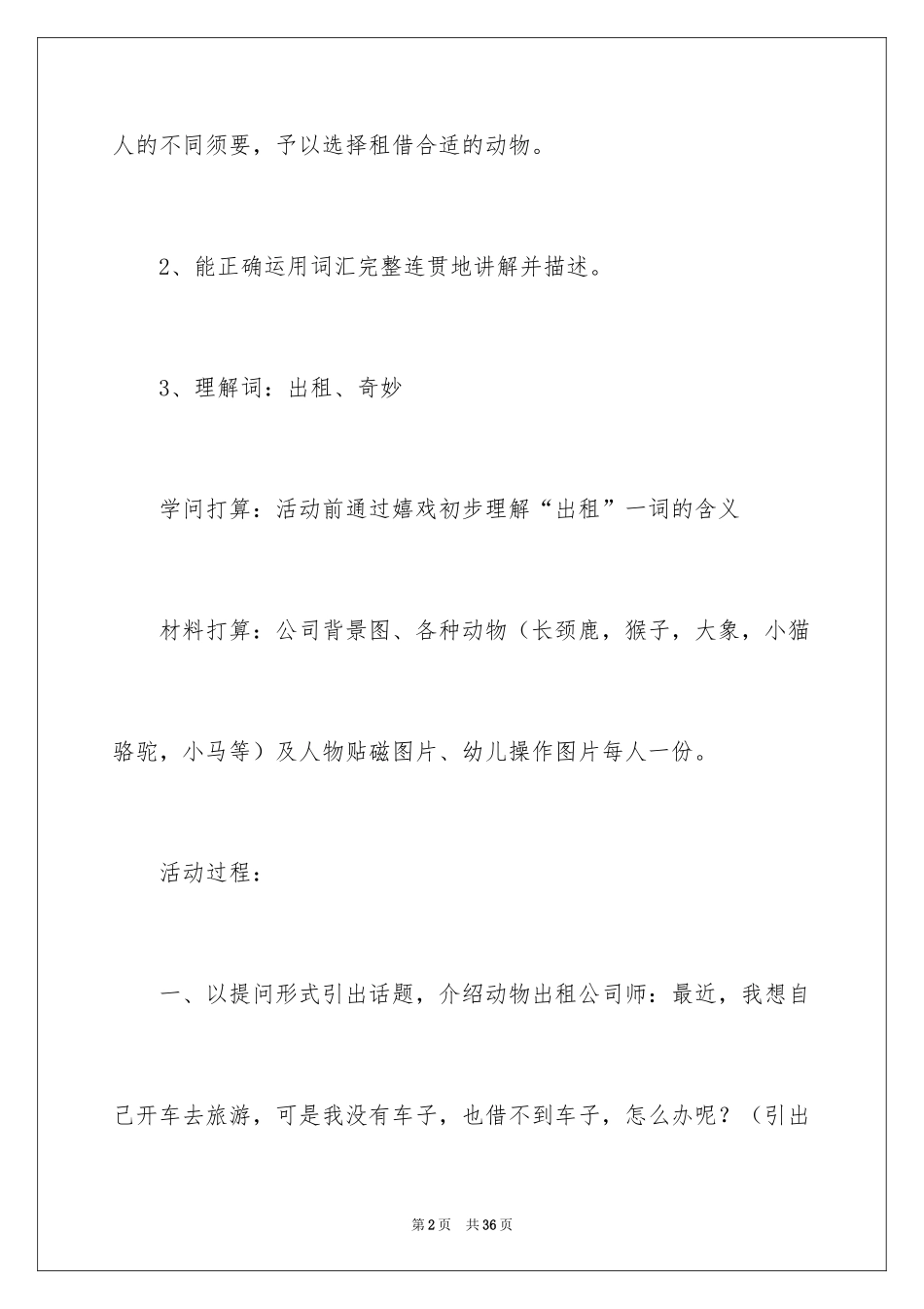 2024动物出租公司教案_第2页