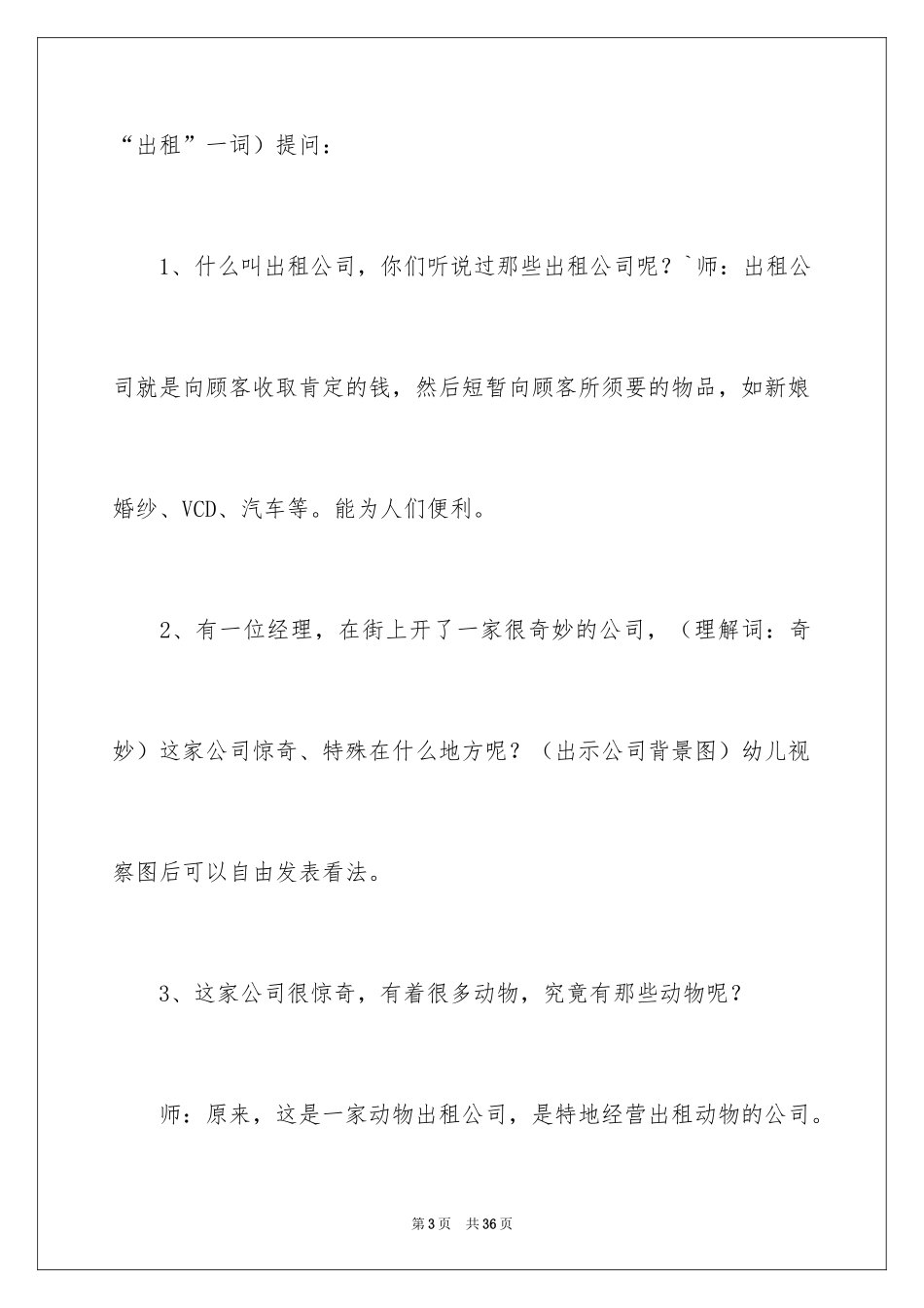 2024动物出租公司教案_第3页