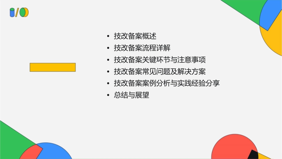 技改备案操作流程课件_第2页