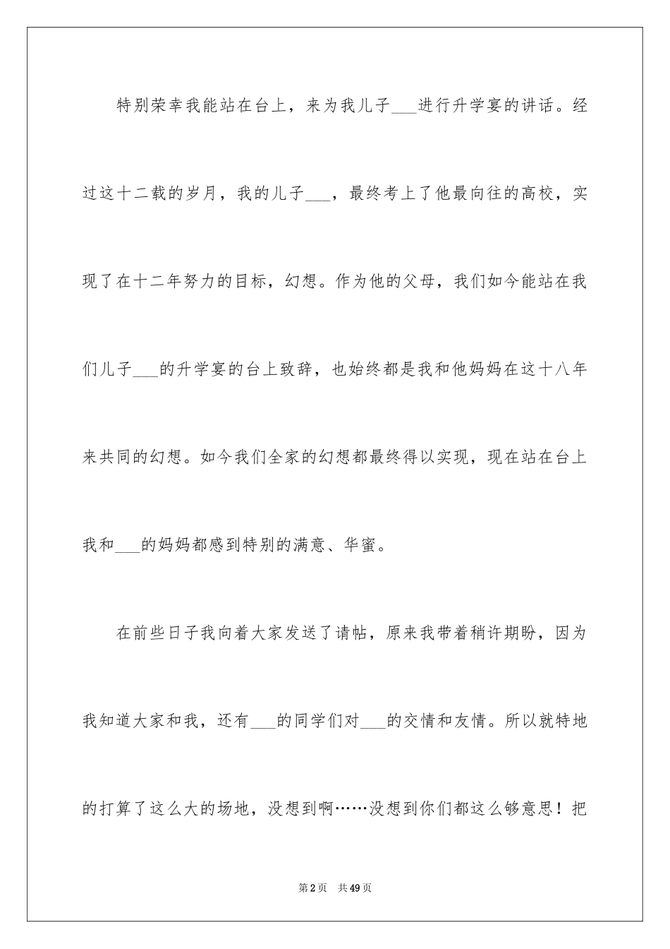 2024升学宴家长致辞_43_第2页