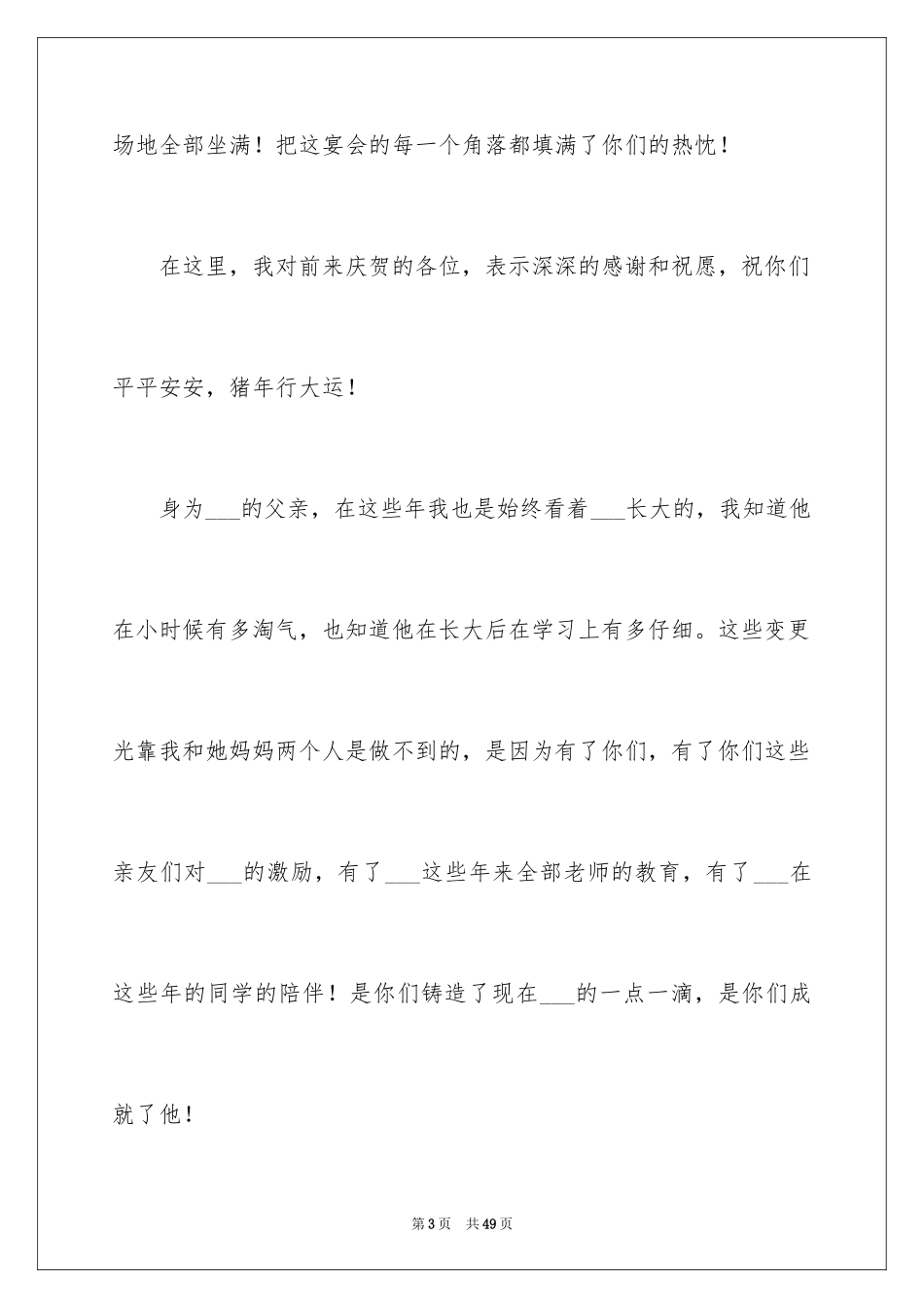 2024升学宴家长致辞_43_第3页