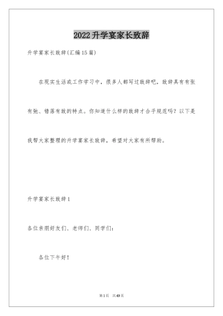 2024升学宴家长致辞_43